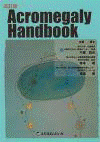 改訂版　Acromegaly Handbook 