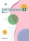  GnRH Clinical Report 4―HORMONE FRONTIER IN GYNECOLOGY Vol.10-12　2003-2005 