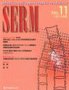  SERM　No.11（2013年版） 