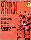  SERM　No.8（2010年版） 