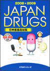  日本医薬品総覧 2008-2009年版―JAPAN DRUGS 
