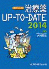  ポケット判 治療薬UP-TO-DATE 2014 