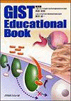  GIST Educational Book 